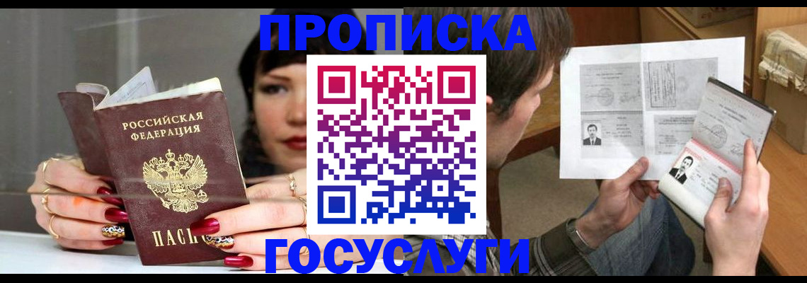 пропишу в квартире в Томской области